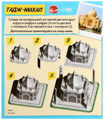 Конструктор 3D «Тадж-Махал» - Фото 2