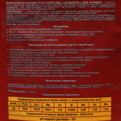 Субстрат минеральный для орхидей - Фото 4