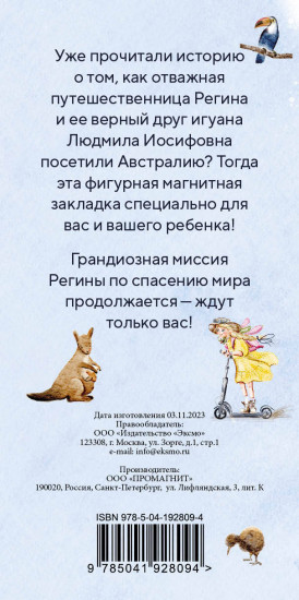 Закладка магнитная «Игуана Людмила Иосифовна»