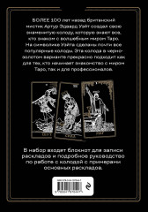 Комплект подарочный из карт таро и блокнота «Таро Уэйта. Черное золото» - Фото 2