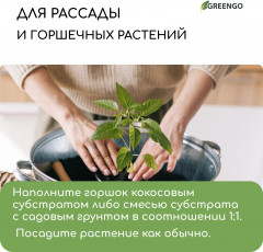 Субстрат кокосовый - Фото 5