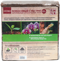 Субстрат кокосовый - Фото 11