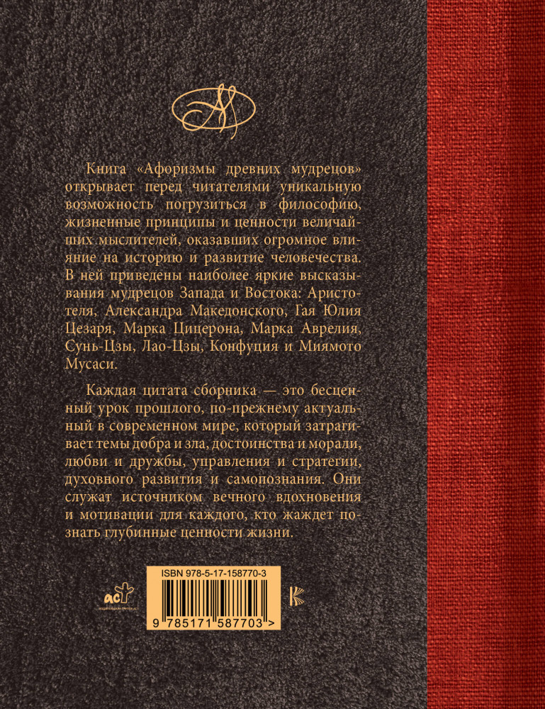Афоризмы древних мудрецов | Афоризмы. Лучшее | Фото 1