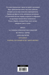 Путь врат. Парень, который будет жить вечно - Фото 1