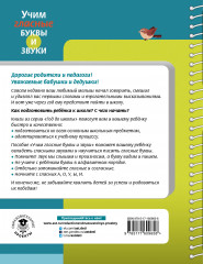 Учим гласные буквы и звуки. Книга 1 - Фото 1