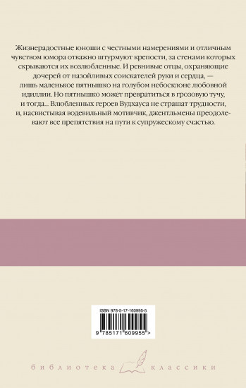 Безрассудная Джилл. Несокрушимый Арчи