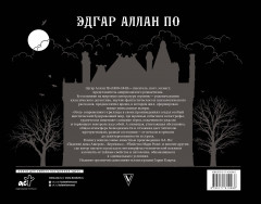 Падение дома Ашеров - Фото 1