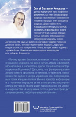 Медицина, которую мы не знаем. 2-е издание - Фото 1