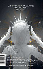 Как поймать монстра. Круг первый - Фото 1