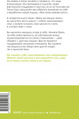 Живи настоящую жизнь. Заглянуть в себя и найти опору - Фото 1