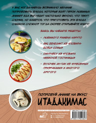 Рецепты из аниме. Итадакимас - Фото 1