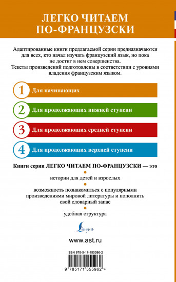 Самые смешные рассказы. Уровень 1. Les Histoires Drôles