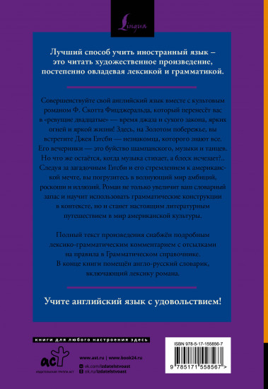 Великий Гэтсби. The Great Gatsby. Читаем в оригинале