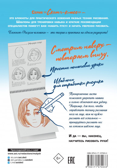 Рисуем человека