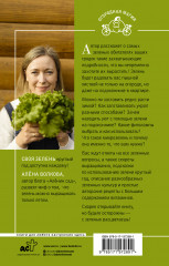 Своя зелень. Выращиваем, ухаживаем и едим - Фото 1