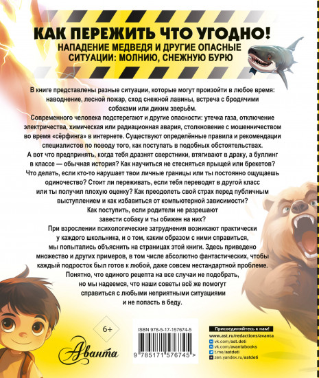 Как пережить что угодно! Нападение медведя