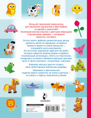 Большой самоучитель для маленьких. Просто смотри и повторяй - Фото 1