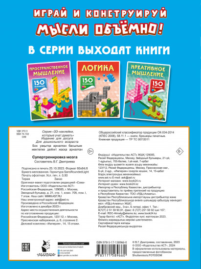 Супертренировка мозга