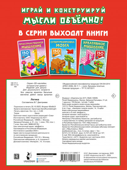 Логика