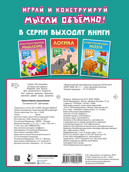Креативное мышление