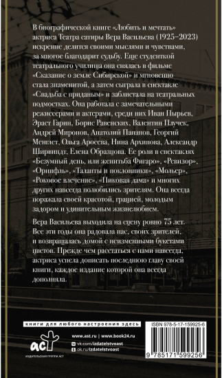 Любить и мечтать