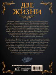 Две жизни. Часть I - Фото 1