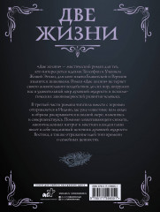 Две жизни. Часть III - Фото 1