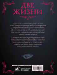 Две жизни. Часть IV - Фото 1