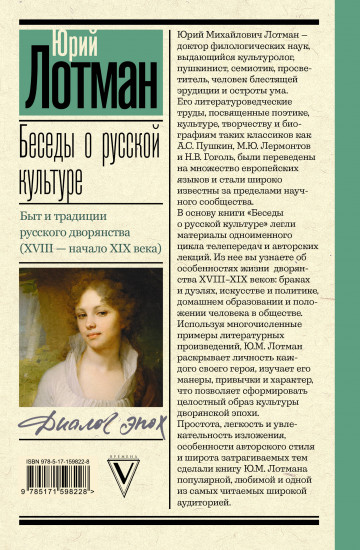 Беседы о русской культуре. Быт и традиции