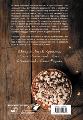 Дом, который дарит тепло. Твой калейдоскоп счастья. Уютные рассказы - Фото 1