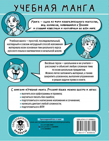 Русский язык. Безударные гласные