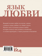 Язык любви. Как донести свои чувства - Фото 1