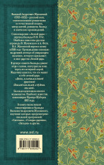 Лесной царь. Сказки и баллады - Фото 1