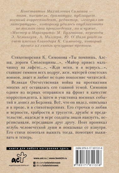 Жди меня, и я вернусь
