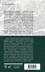 Краткий курс по русской истории - Фото 1