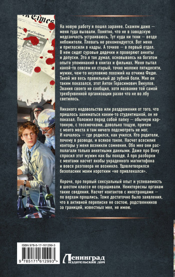 Почти врач