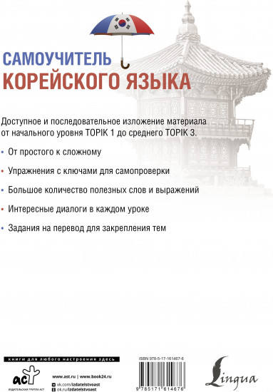 Самоучитель корейского языка