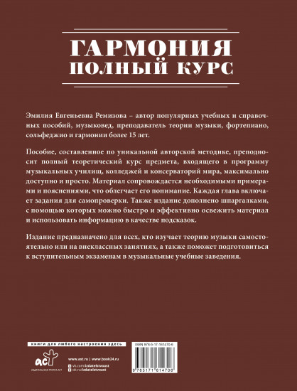 Гармония. Полный курс. Вся теория с упражнениями