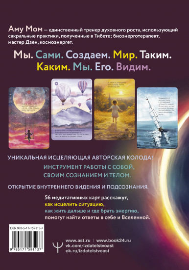 Исцеляющие карты. Вибрации