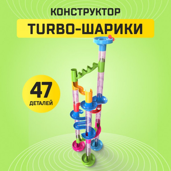 Конструктор «Turbo-шарики»