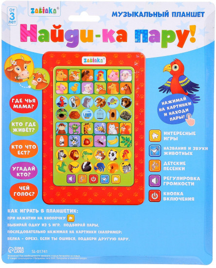 Планшет игровой «Найди-ка пару»