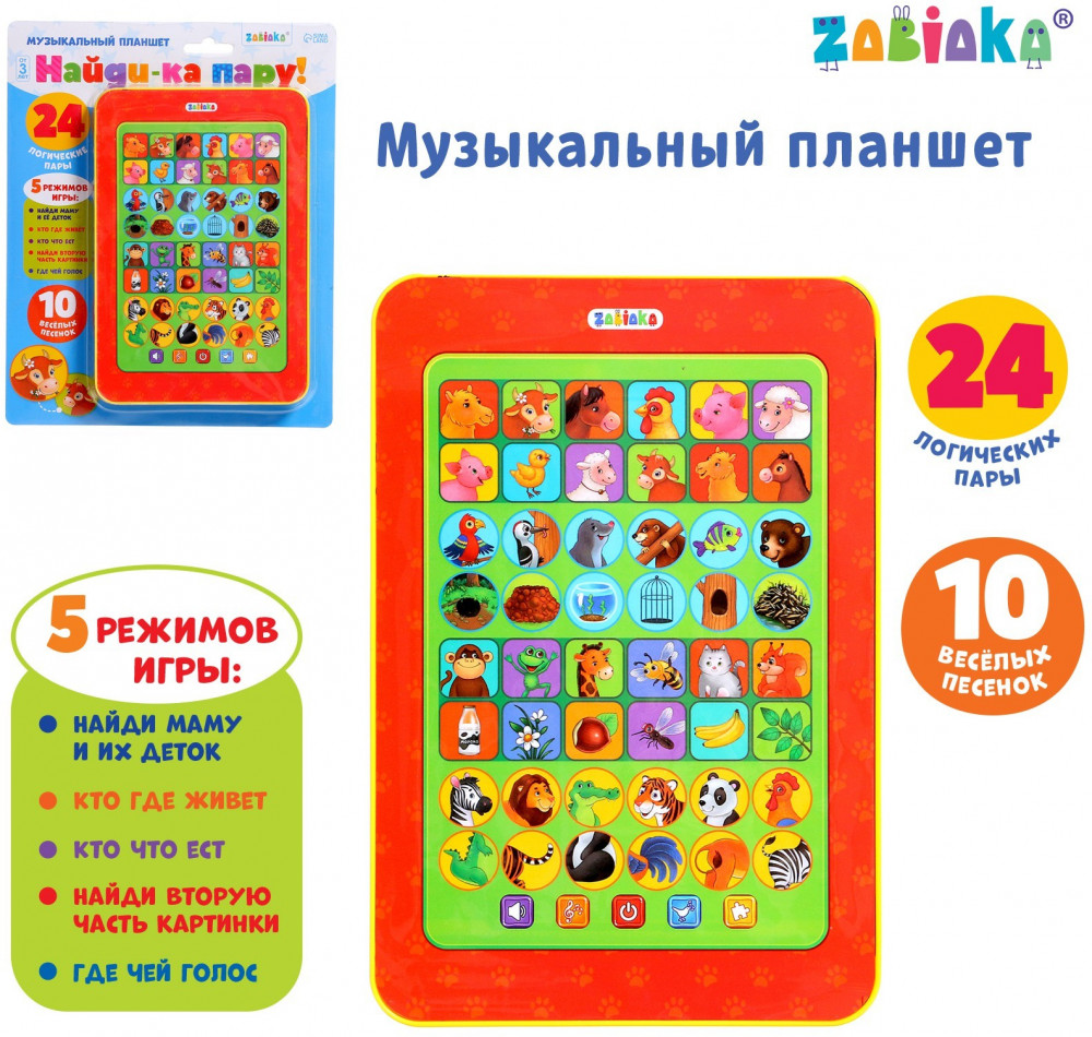 Планшет игровой «Найди-ка пару» — Обучающие планшеты и компьютеры — Zabiaka