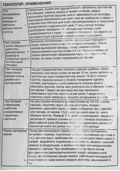 Торфогрунт «Для рассады»