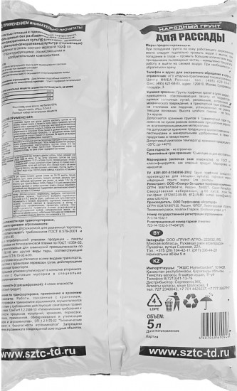 Торфогрунт «Для рассады»