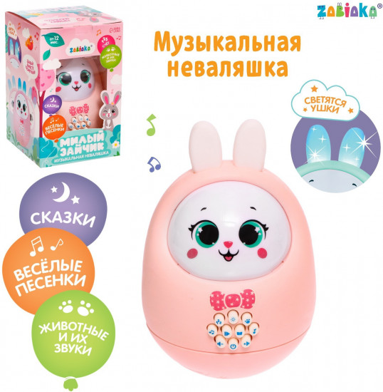 Неваляшка музыкальная «Милый зайчик»