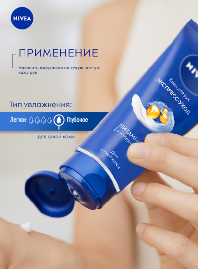 Крем для рук с витамином Е «Экспресс-уход»