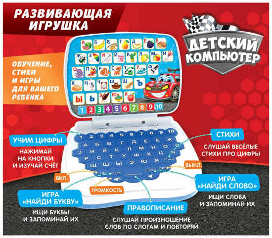 Игрушка развивающая «Супер компьютер»