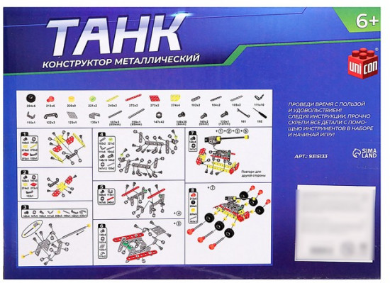 Конструктор «Танк»