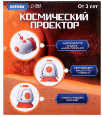 Проектор детский «Космический» - Фото 5