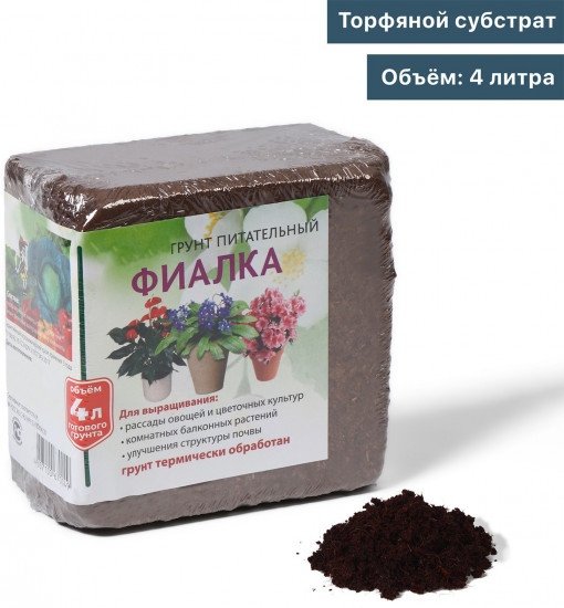 Субстрат торфяной «Фиалка»